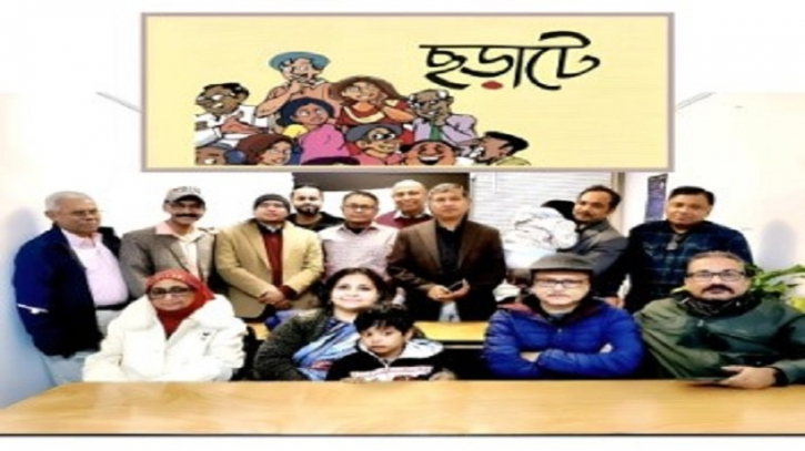 নিউইয়র্কে ছড়াটের ছড়াড্ডা সম্পন্ন নিউইয়র্কে ছড়াটের ছড়াড্ডা সম্পন্ন