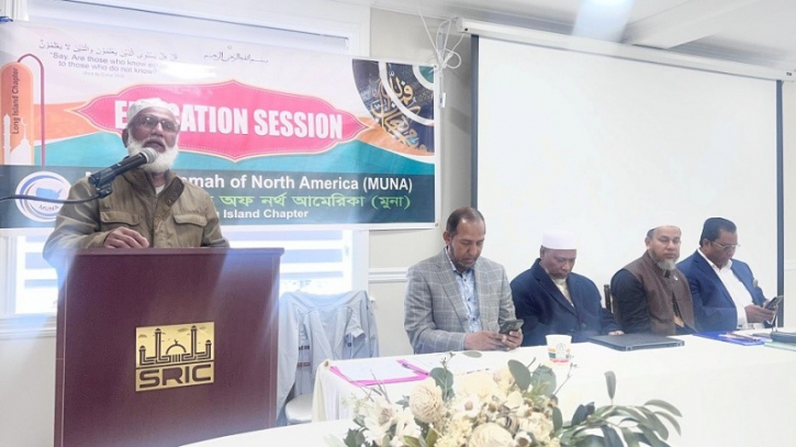লং আইল্যান্ডে মুসল্লিম উম্মা (মুনার) শিক্ষা বৈঠক 