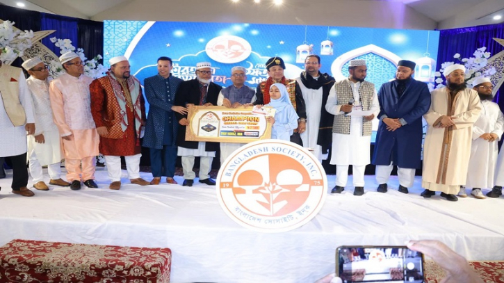 বাংলাদেশ সোসাইটির ক্বেরাত প্রতিযোগিতা বাংলাদেশ সোসাইটির ক্বেরাত প্রতিযোগিতা
