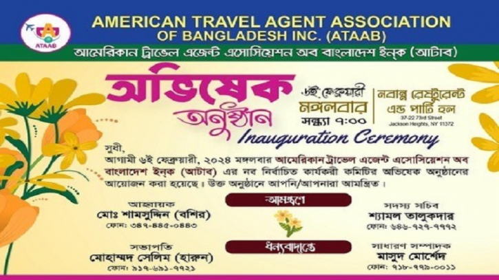 আটাবের কার্যকরী কমিটির অভিষেক ৬ ফেব্রুয়ারি আটাবের কার্যকরী কমিটির অভিষেক ৬ ফেব্রুয়ারি