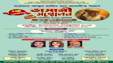 নিউইয়র্কে ৬ষ্ঠ মওলানা ভাসানী  আন্তর্জাতিক সম্মেলন রোববার