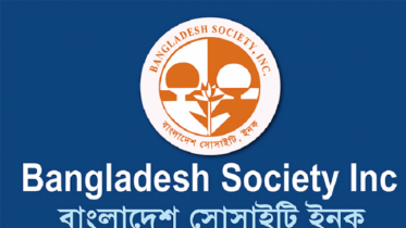 বাংলাদেশ সোসাইটির  সাবেক কর্মকর্তাদের  সভা