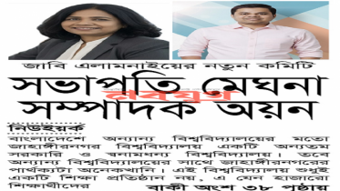 সভাপতি মেঘনা  সম্পাদক অয়ন