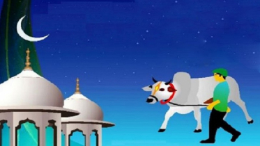 আজ শুক্রবার পবিত্র  ঈদুল আযহা