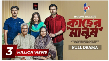 বাংলা ছবি ‘কাছের মানুষ’ এবং ‘বহিরাগত’