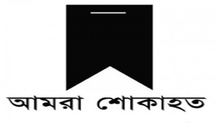 সাবেক সোনালী ব্যাংক কর্মকর্তা আলেয়ার  ইন্তেকাল