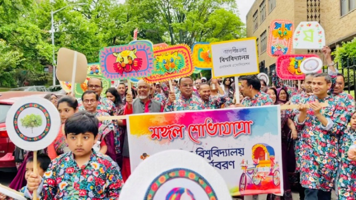 সম্মিলিত বিশ্ববিদ্যালয় বাংলা বর্ষবরণ উদযাপন সম্মিলিত বিশ্ববিদ্যালয় বাংলা বর্ষবরণ উদযাপন