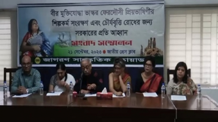 প্রিয়ভাষীণির শিল্পকর্ম সংরক্ষণের দাবিতে ঢাকায় সংবাদ সম্মেলন প্রিয়ভাষীণির শিল্পকর্ম সংরক্ষণের দাবিতে ঢাকায় সংবাদ সম্মেলন