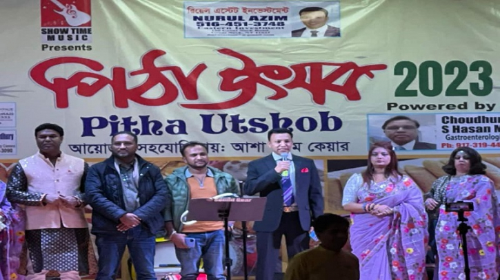 নিউইয়র্কে গ্রাম বাংলার ঐতিহ্যবাহী পিঠা উৎসব নিউইয়র্কে গ্রাম বাংলার ঐতিহ্যবাহী পিঠা উৎসব